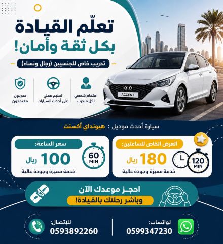 مدرب قيادة خاص محترف في جدة 3