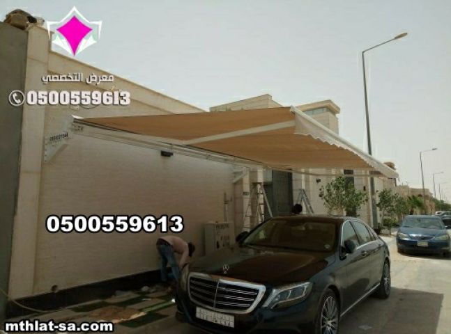 هاتف تركيب مظلات سيارات متحركة كهربائية بجميع المقاسات 0500559613 8