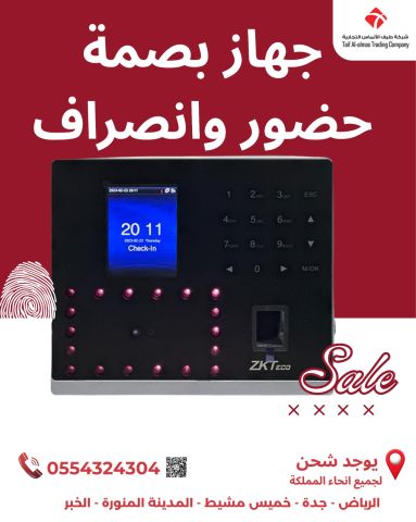 جهاز بصمه حضور وانصراف الموظفين جهاز بصمة أصبع ووجه