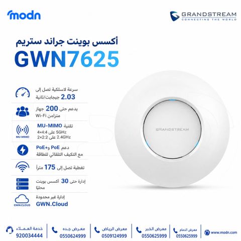 أكسس بوينت جراند ستريم GWN7625