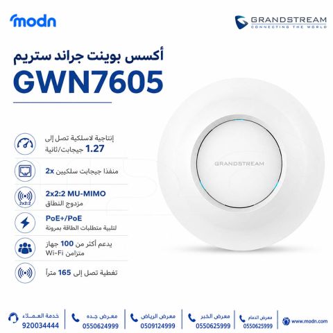  أكسس بوينت جراند ستريم GWN7605 –