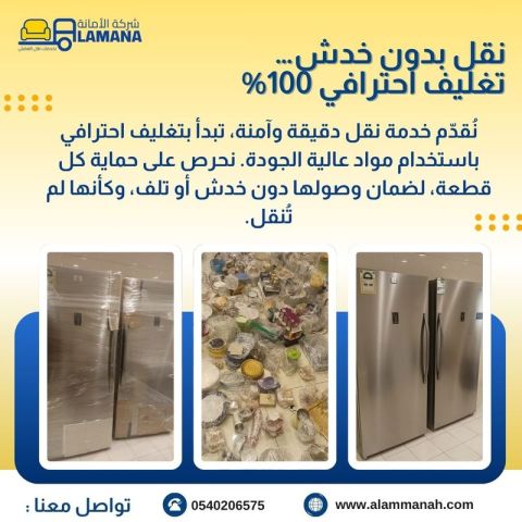 نقل عفش بحي الشرائع بمكة 0540206575