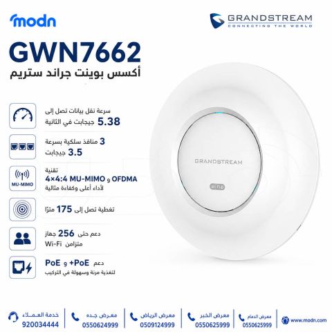 أكسس بوينت جراند ستريم GWN7662  