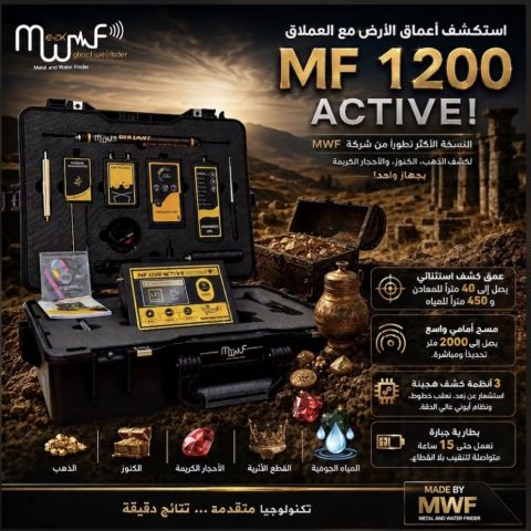 MF1200جهاز كشف المعادن 