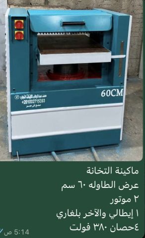مكاين نجاره جديده صناعه مصريه