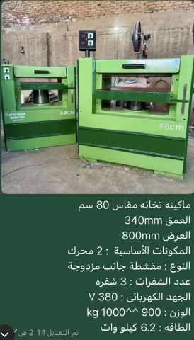 تخانه مقاس 80 صناعه مصريه انتاج مصنع محمد عبدالوهاب