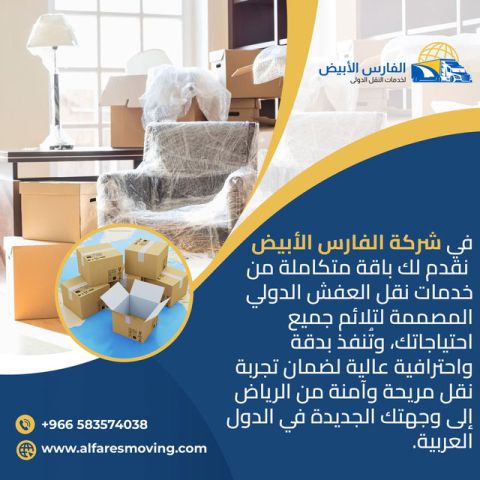 شحن من الرياض إلى مسقط 0583574038