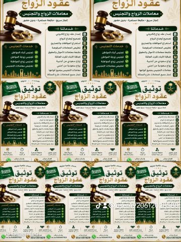 طلب موافقة زواج سعودي من غير سعودية