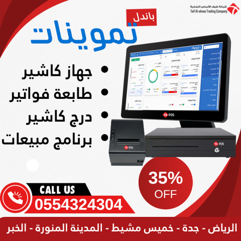 باندل كاشير تموينات يعمل باللمس جهاز كاشير فواتير