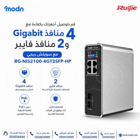 سويتش ريجي Reyee RG-NIS21