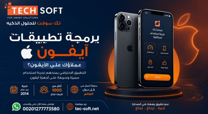 تجهيز تطبيق آيفون للنشر على App Store