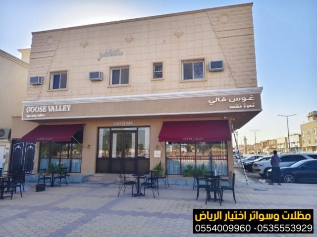 تركيب مظلات محلات تجارية بالرياض 0554009960 | تندات وشمسية محلات  6