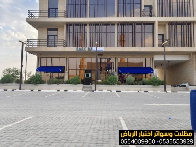تركيب مظلات محلات تجارية بالرياض 0554009960 | تندات وشمسية محلات  8