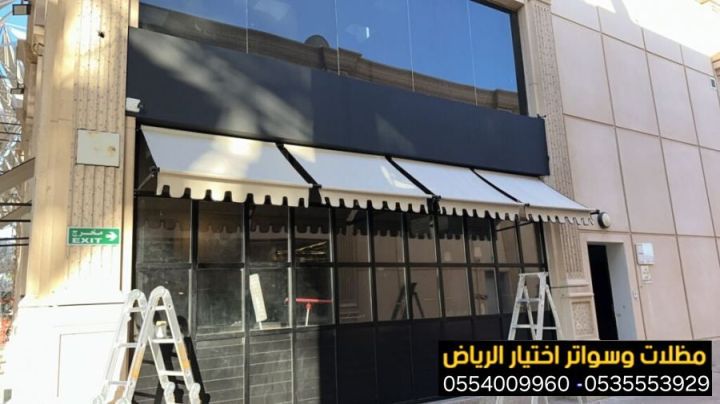 أرقام محل تركيب مظلات محلات بالرياض 0554009960 | خدمة تفصيل 4