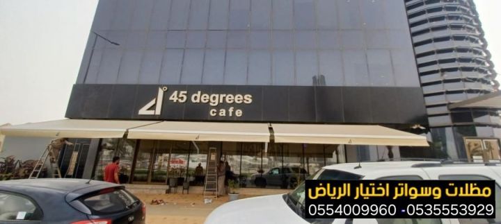 مظلات متحركة للمطاعم والكافيهات بالرياض | تصنيع وتركيب 0554009960 4