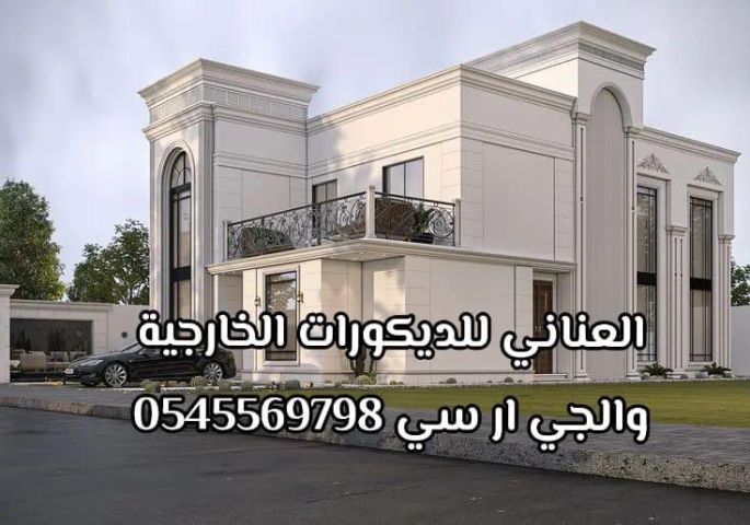 جى ار سي جده0545569798 3