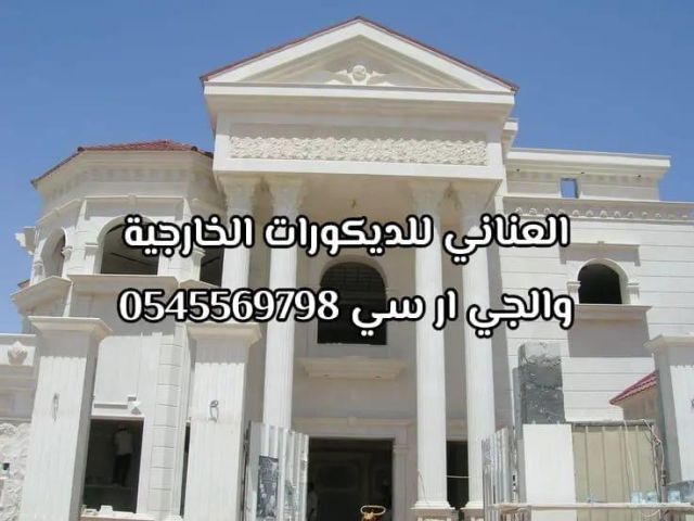 جى ار سي جده0545569798 4