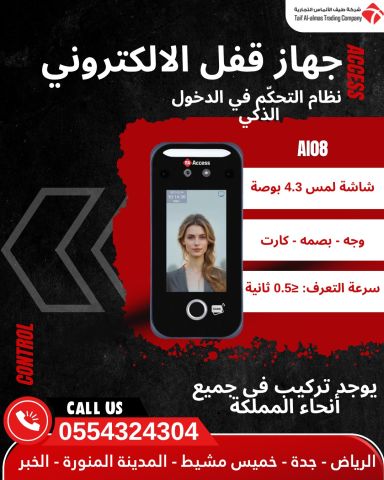 نظام التحكّم في الدخول الذكي - جهاز قفل الكتروني