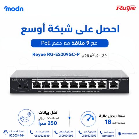  سويتش ريجي Reyee RG-ES209GC-P | شبكة اوسع واداء أسرع 2