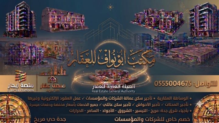 إيجار بأسعار مخفضة ودفعات ميسرة
