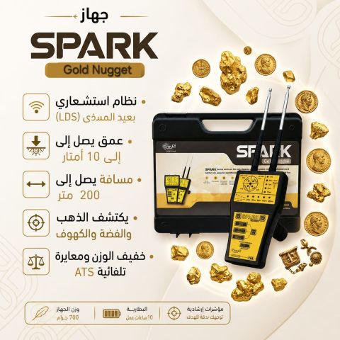 SPARK GOLD جهاز كشف المعادن الثمينة 