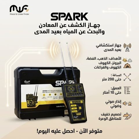 SPARK جهاز كشف جميع انواع المعادن الثمينة 