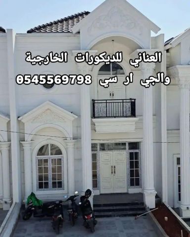 جى ار سي جده0545569798 6