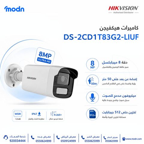 كاميرا مراقبة هيكفيجن Hikvision DS-2CD1T83G2-LIUF بدقة 8 ميجابكسل
