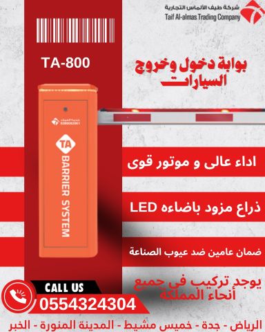 بوابة مواقف دخول وخروج السيارات بوابه الكترونى