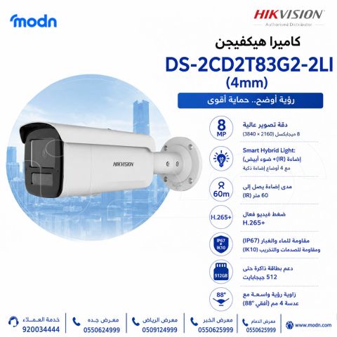 كاميرا مراقبة هيكفيجن Hikvision DS-2CD2T83G2-2LI بدقة 8MP