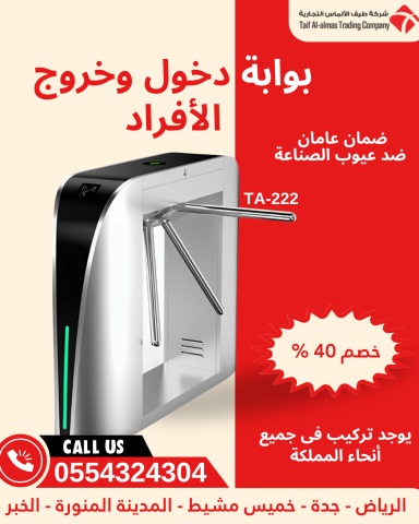 بوابة مرور بوابه دخول وخروج افراد الكترونى