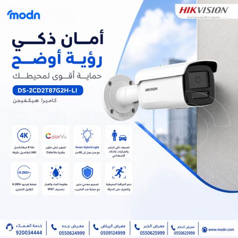 كاميرا مراقبة هيكفيجن Hikvision DS-2CD2T87G2H-LI  