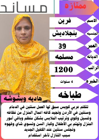 متاح عماله منزليه للنقل الفورى جميع الجنسيات