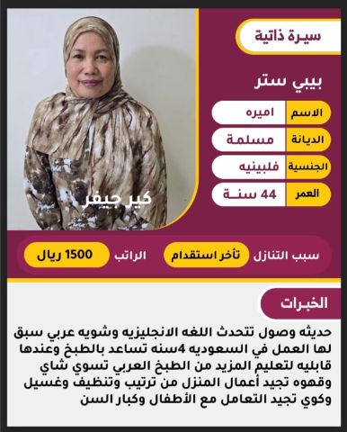 متاح عماله منزليه للنقل الفورى جميع الجنسيات 5