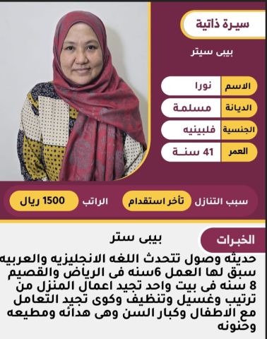 متاح عماله منزليه للنقل الفورى جميع الجنسيات 6