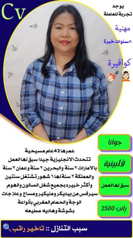متاح عماله منزليه للنقل الفورى جميع الجنسيات 7