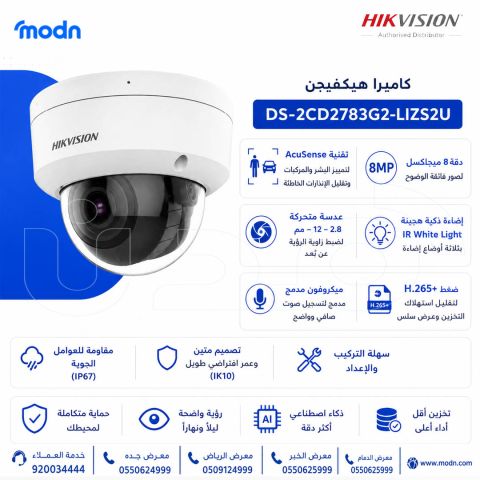 كاميرا مراقبة هيكفيجن Hikvision DS-2CD2783G2-LIZS2U