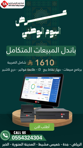 باندل مبيعات جهاز كاشير تموينات طابعه فواتير درج كاشير 