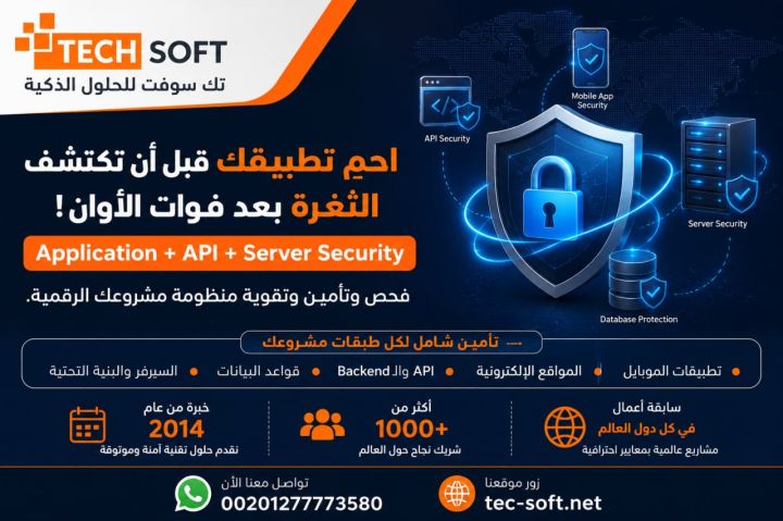 متى يحتاج تطبيقك إلى Security Assessment؟