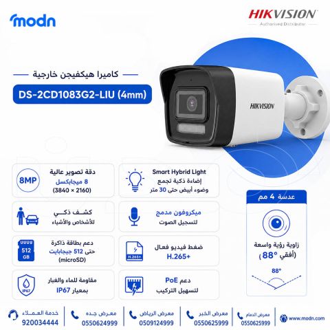 كاميرا مراقبة هيكفيجن Hikvision DS-2CD1083G2-LIU  