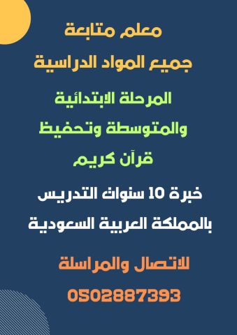 معلم متابعة جميع المواد الدراسية 3