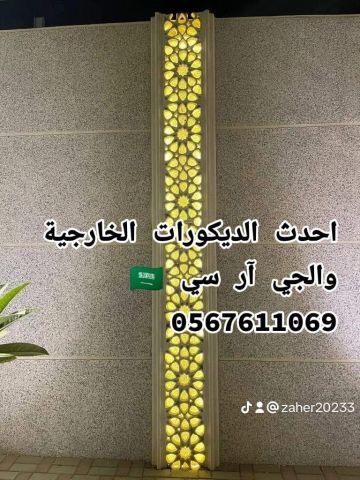جى ار سي جده0545569798 3