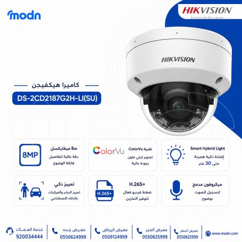 كاميرا مراقبة هيكفيجن Hikvision DS-2CD2187G2H-LI(SU)