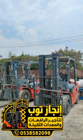 رافعه شوكيه فوركلفت للايجار في جده من 1.5طن الى 25طن 5