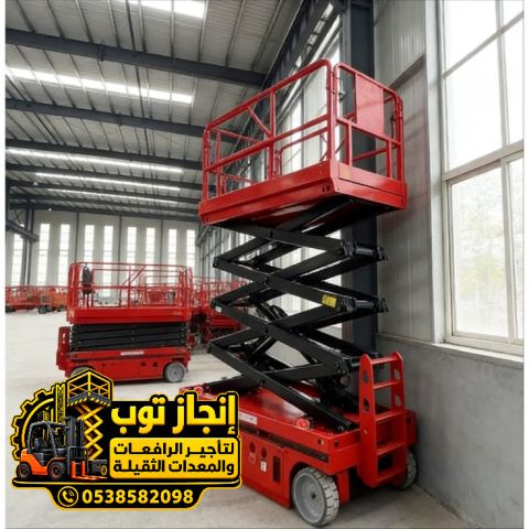 سيزر لفت للإيجار | رافعات مقصية ورافعات عمال | جميع الارتفاعات |  4