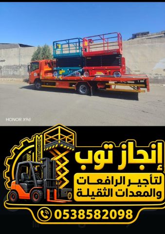 سيزر لفت للإيجار | رافعات مقصية 6 8 10 12 14 16 18 20 متر | تأجير