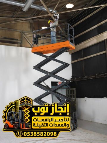 سيزر لفت للإيجار | رافعات مقصية 6 8 10 12 14 16 18 20 متر | تأجير 3