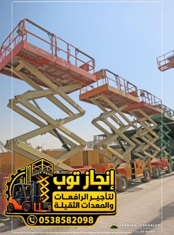 سيزر لفت للإيجار | رافعات مقصية 6 8 10 12 14 16 18 20 متر | تأجير 4