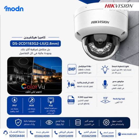 كاميرا مراقبة هيكفيجن Hikvision DS-2CD1183G2-LIU | دقة 8 ميجابكسل