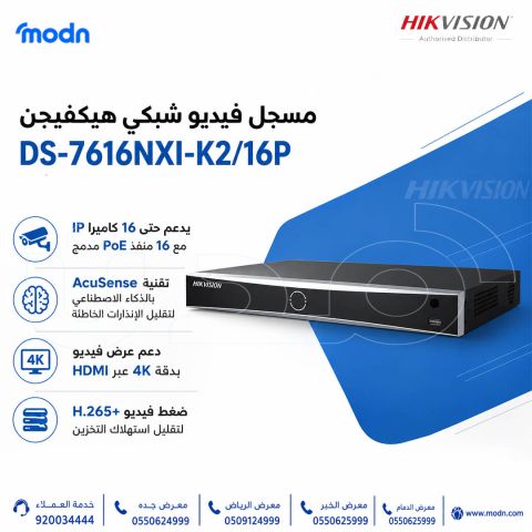 مسجل فيديو هيكفيجن Hikvision DS-7616NXI-K2/16P  